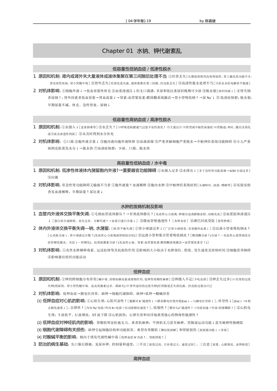 病理生理学黄金复习资料_第1页