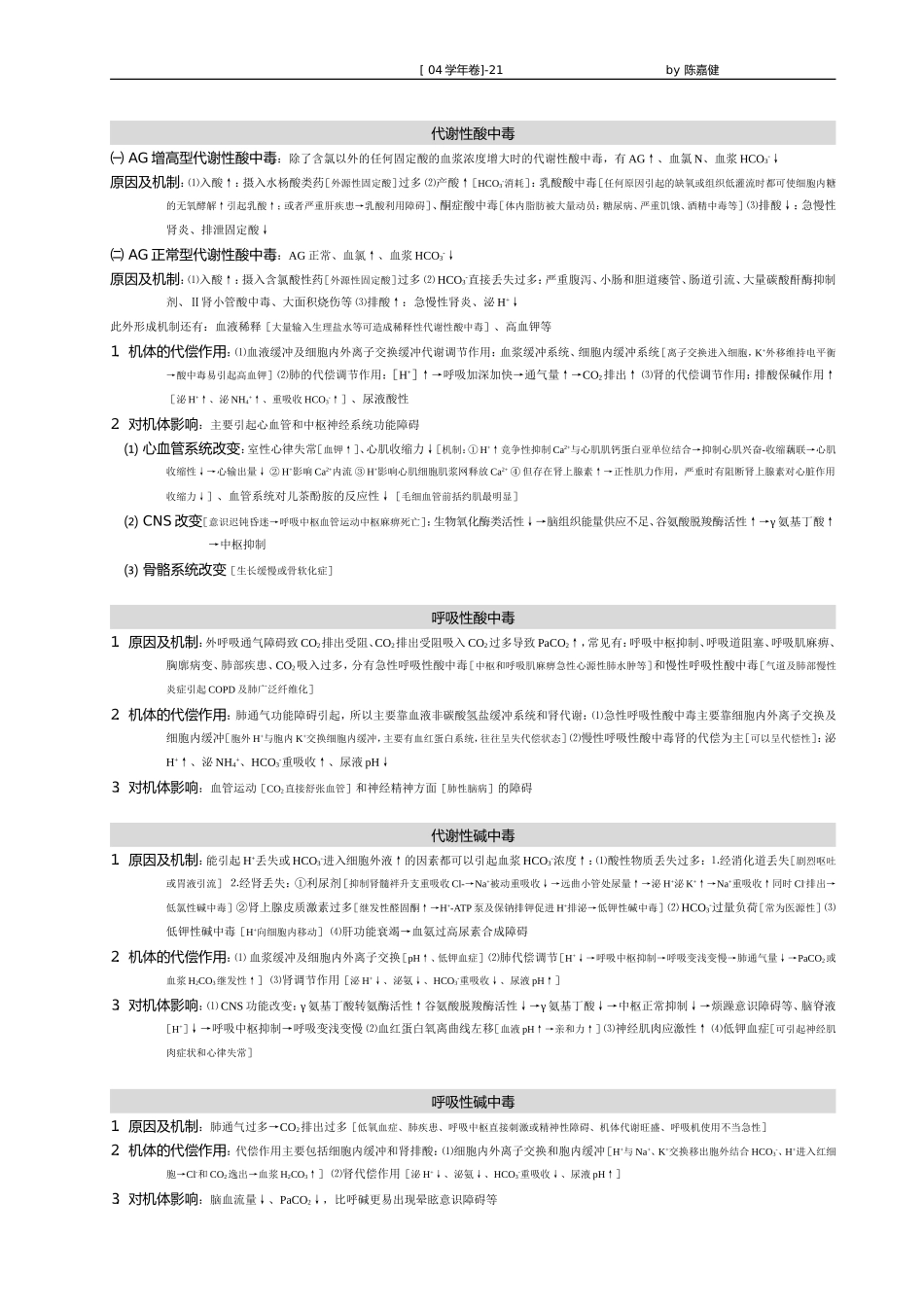 病理生理学黄金复习资料_第3页