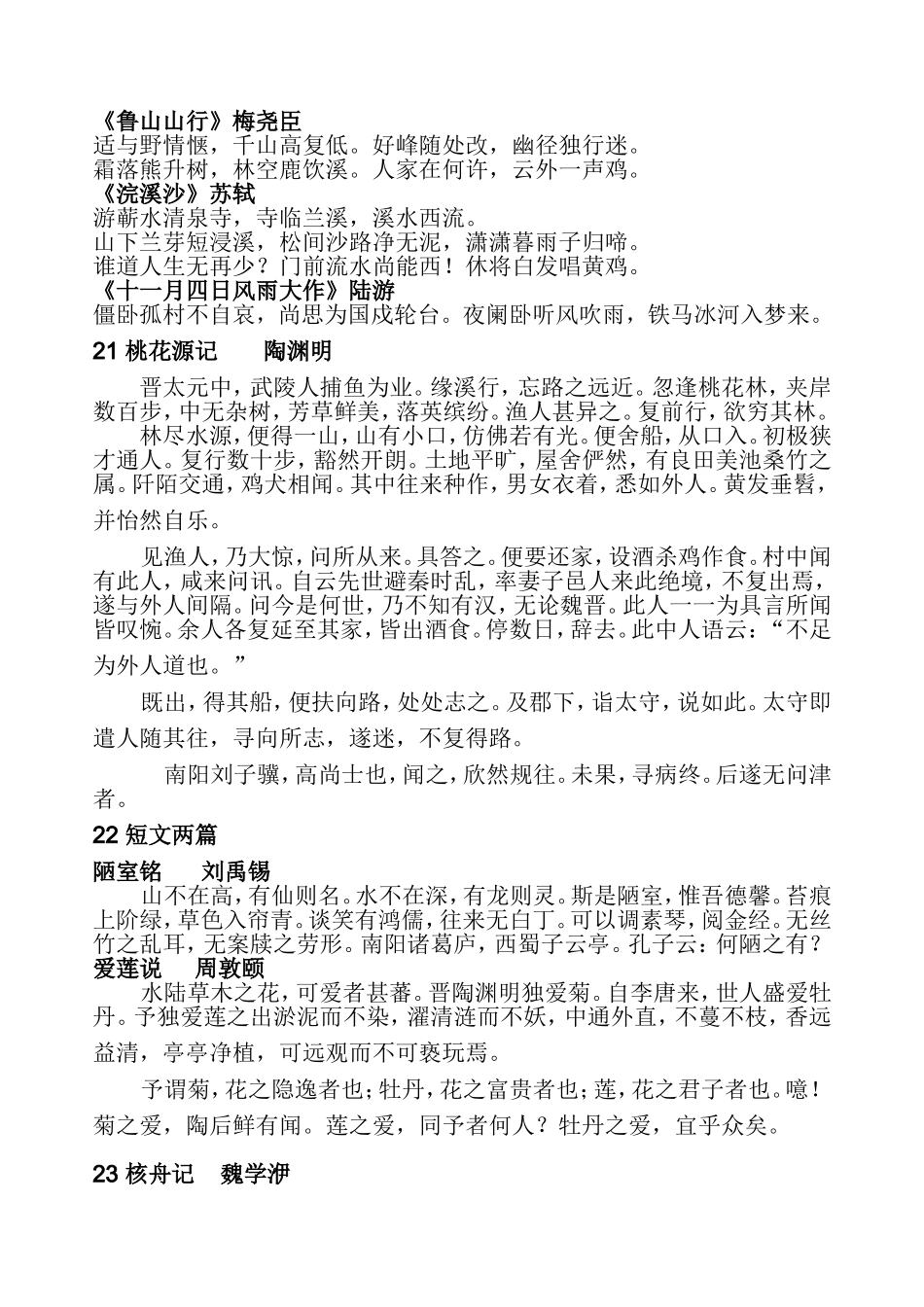 八年级古诗词_第2页