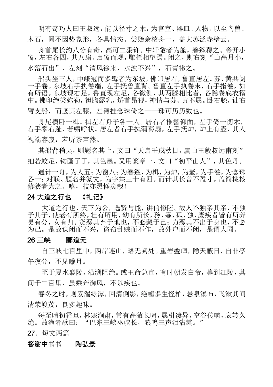 八年级古诗词_第3页