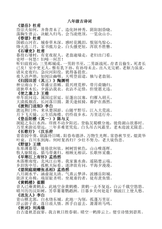 八年级古诗词