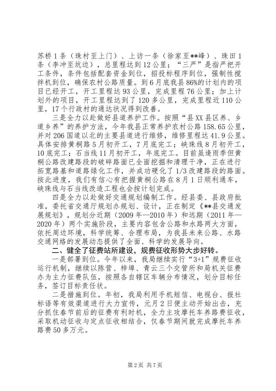 交通局上半年监察工作总结_第2页