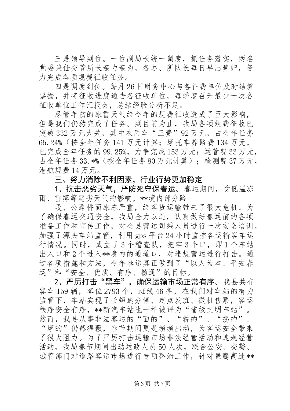 交通局上半年监察工作总结_第3页