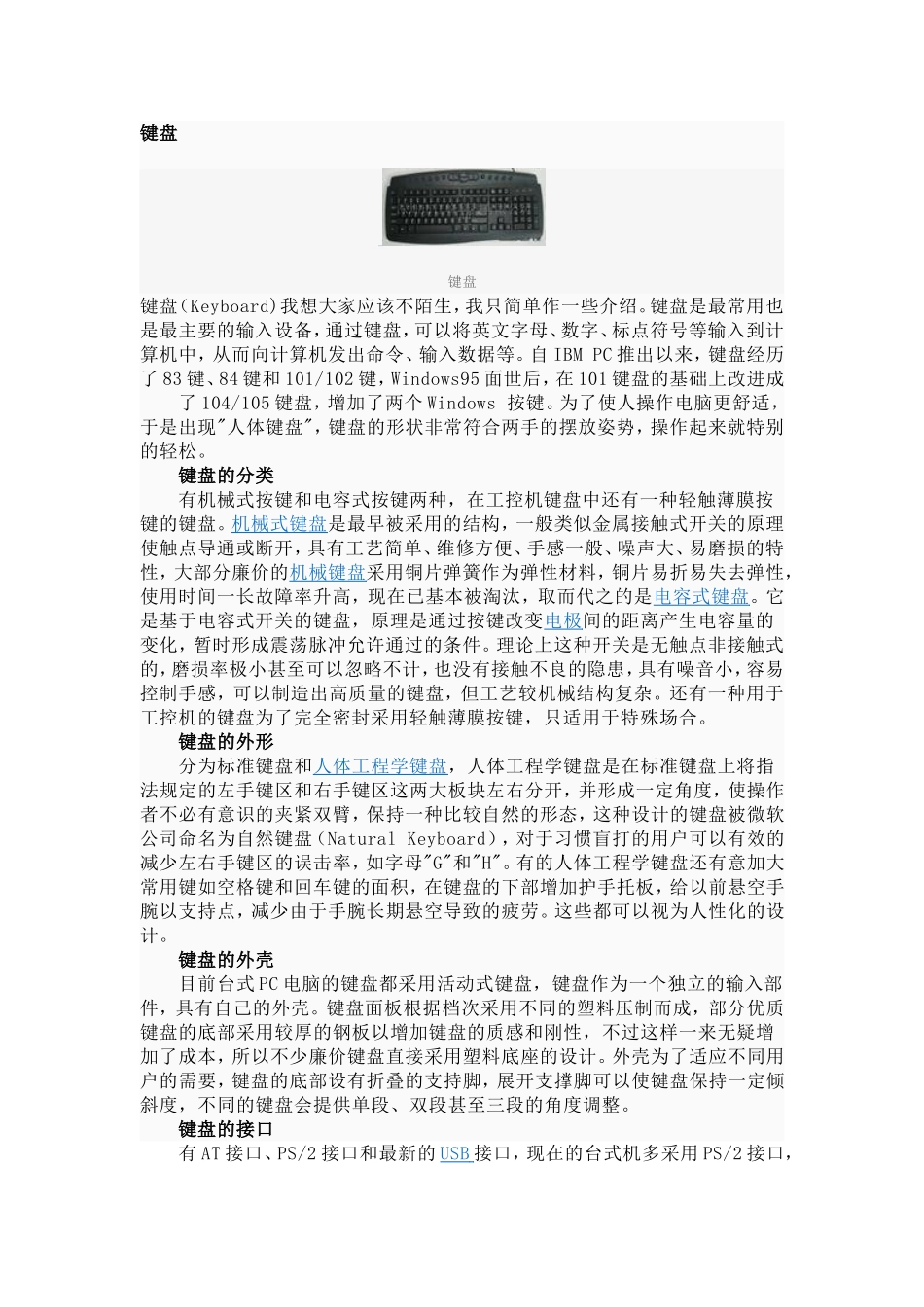 键盘-(2)_第1页