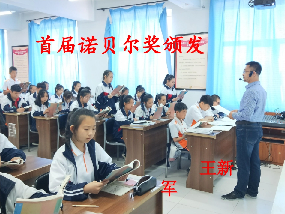 2首届诺贝尔奖颁发_第1页