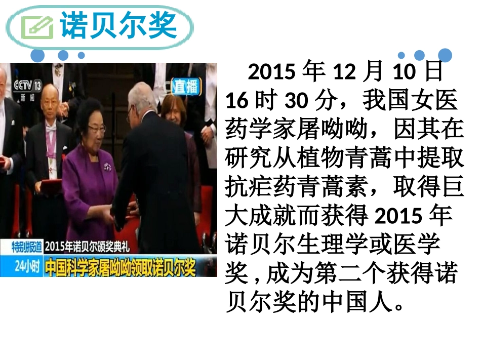 2首届诺贝尔奖颁发_第3页