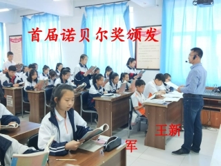 2首届诺贝尔奖颁发