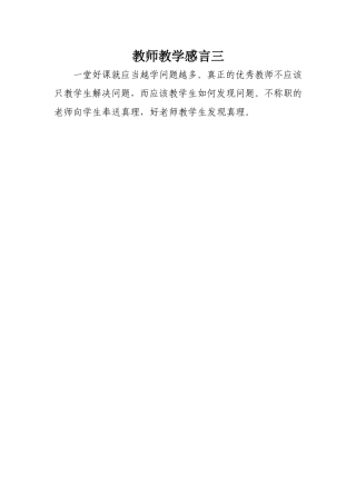 教师教学感言三
