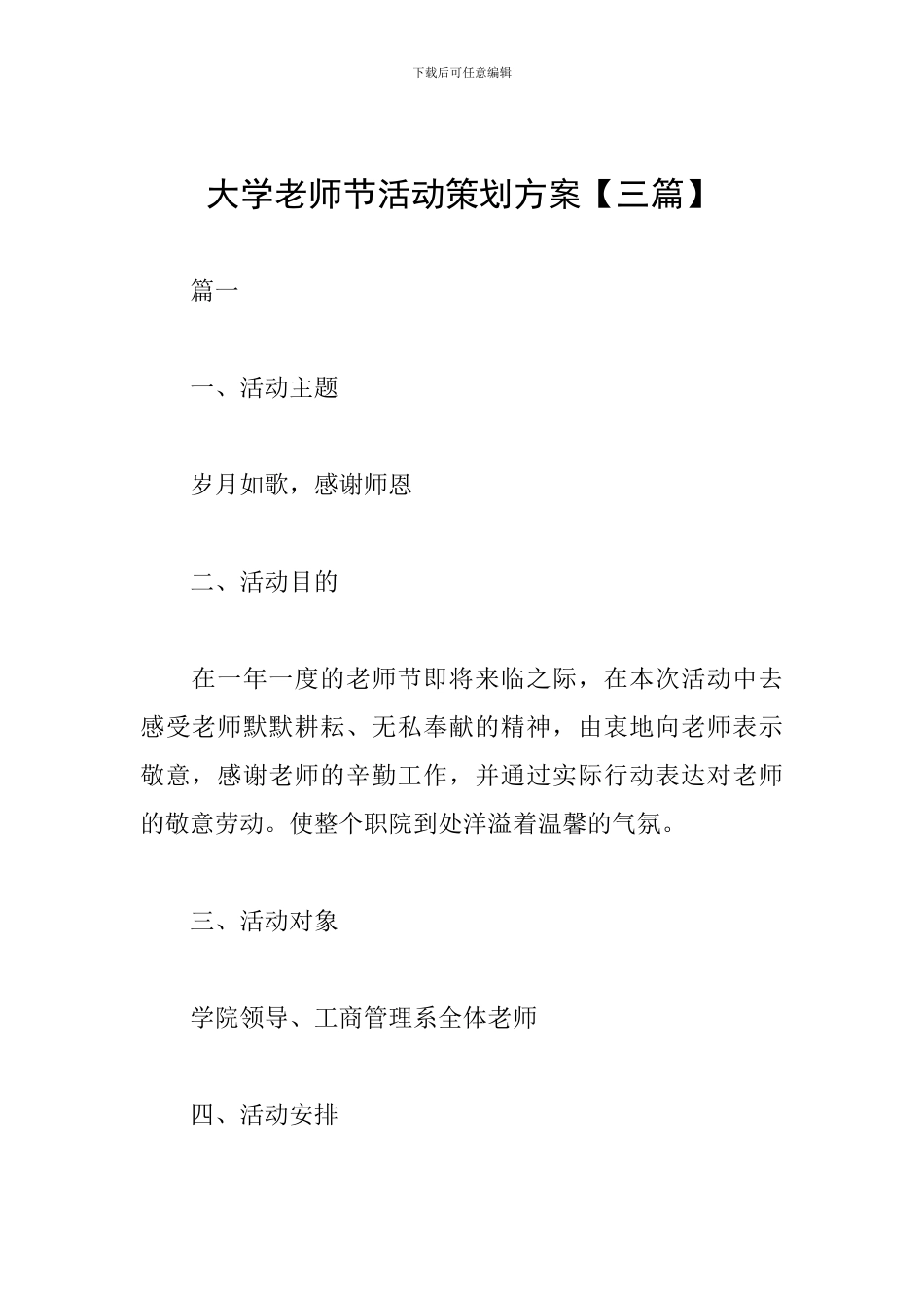 大学教师节活动策划方案_第1页
