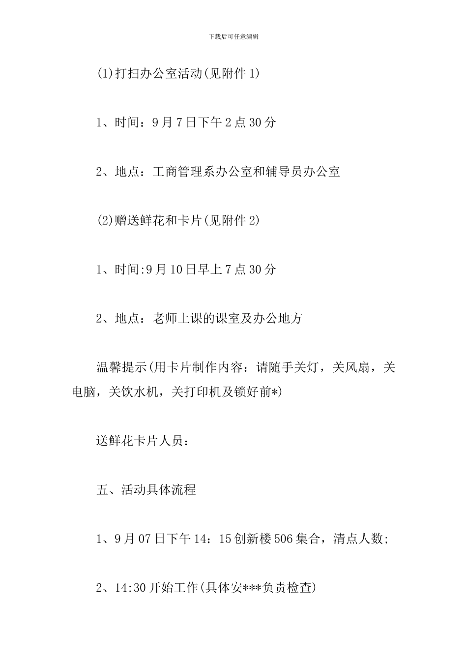 大学教师节活动策划方案_第2页