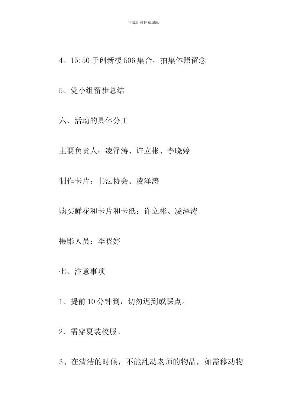 大学教师节活动策划方案_第3页