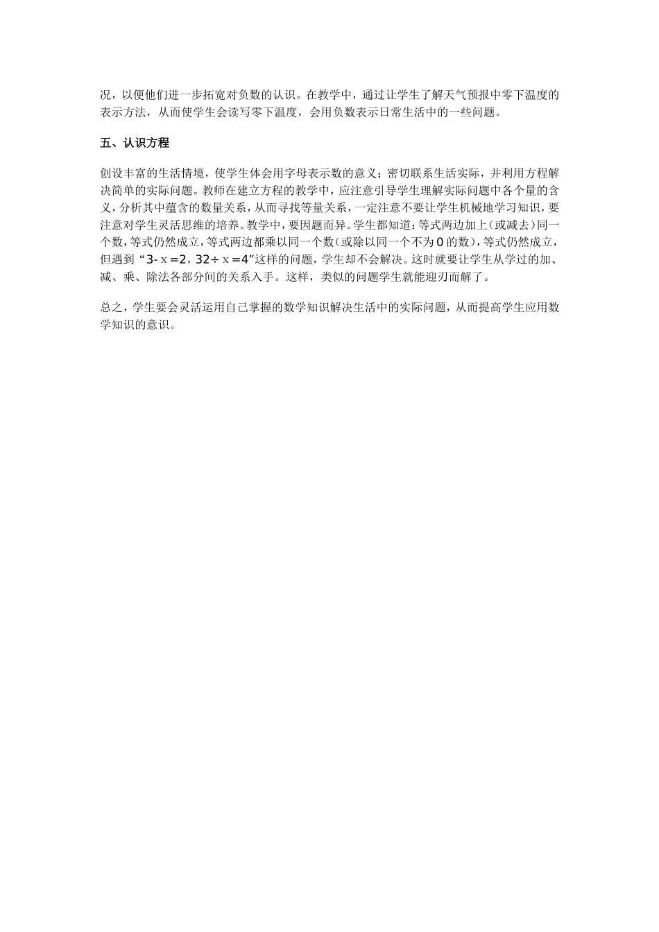 小学四年级数学教学_第2页