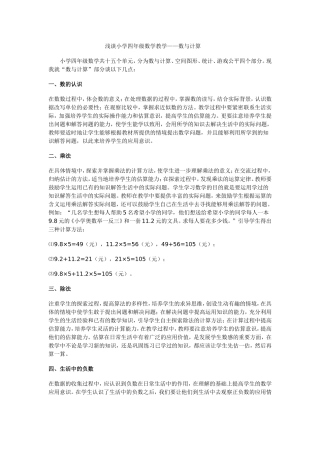 小学四年级数学教学