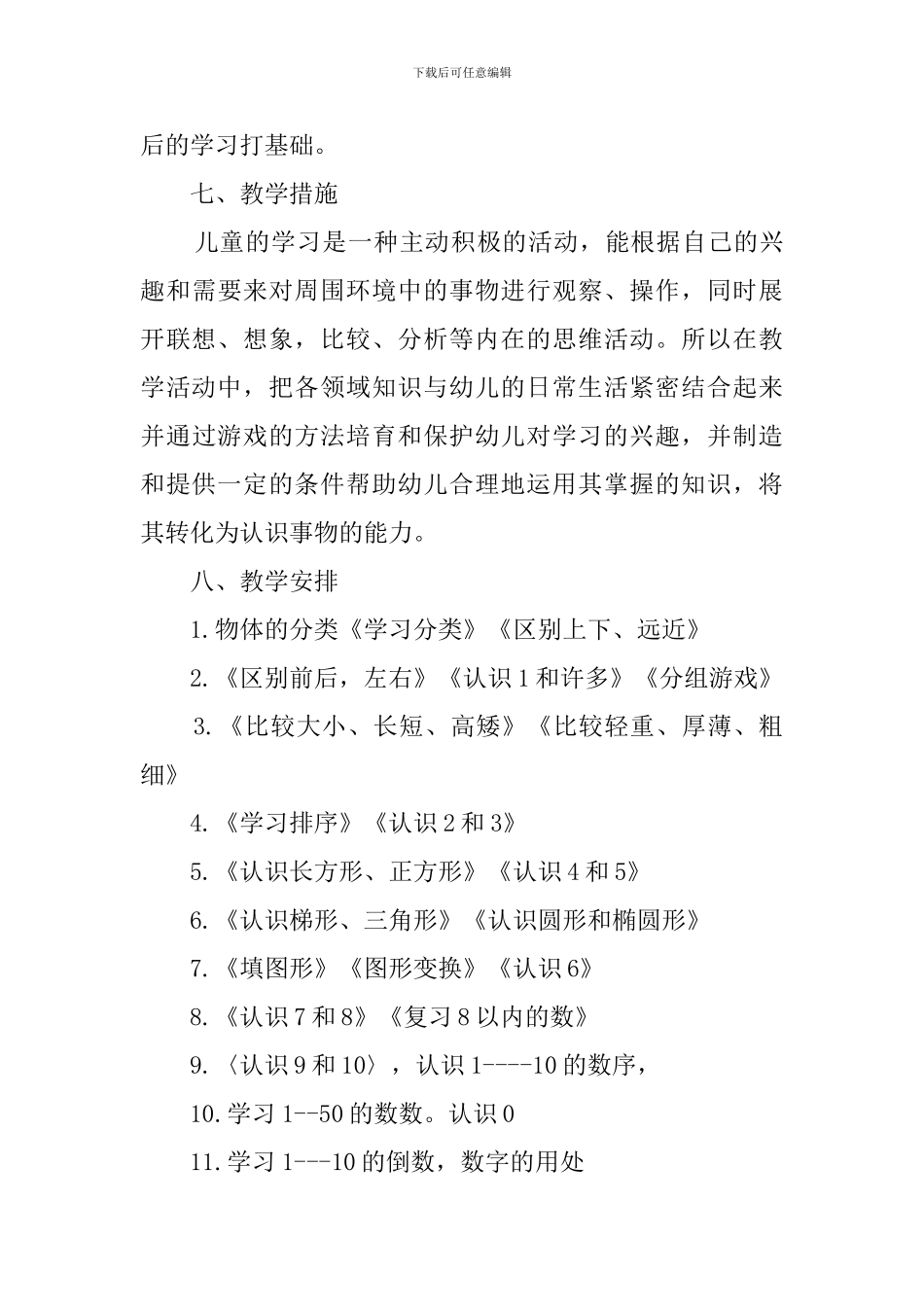 秋季学期学前的班教学计划_第3页