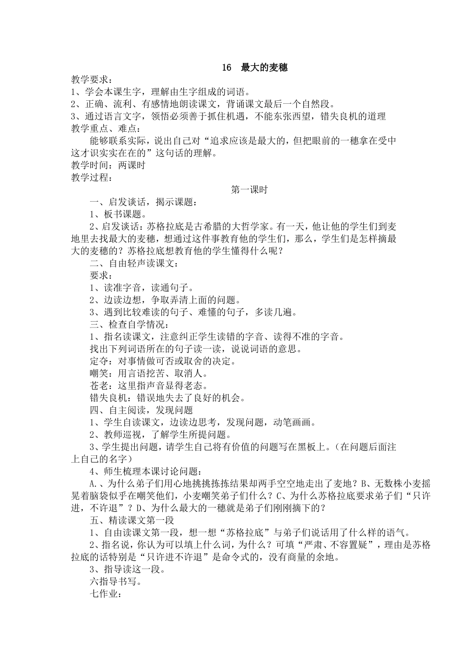 16最大的麦穗_第1页