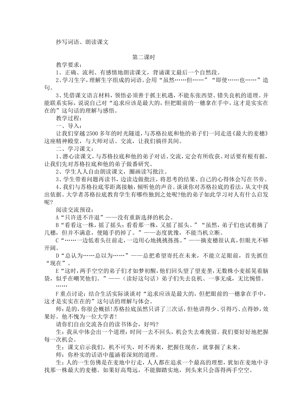 16最大的麦穗_第2页