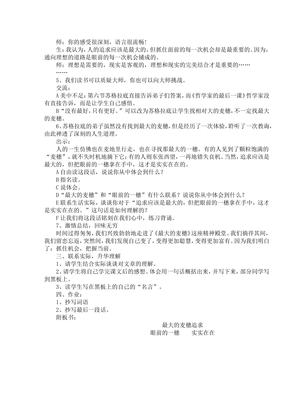 16最大的麦穗_第3页
