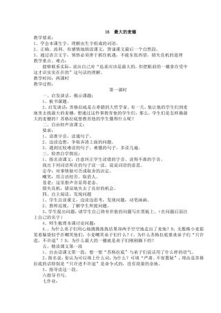 16最大的麦穗