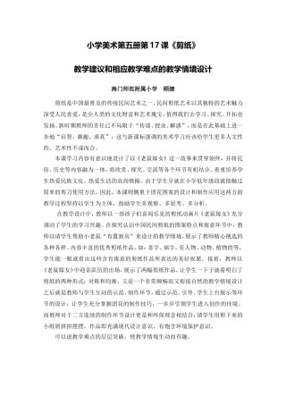 X14小学美术1单元备课策略示例：小学美术第五册第17课《剪纸》2案例解析5教学建议和相应教学难点的教学情境