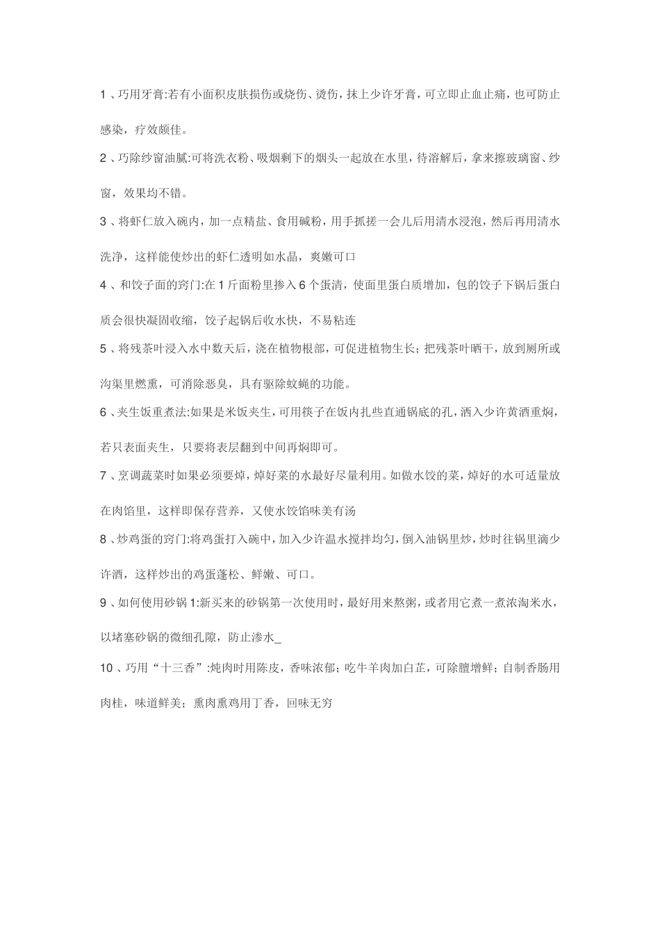 生活小常识(一)_第1页
