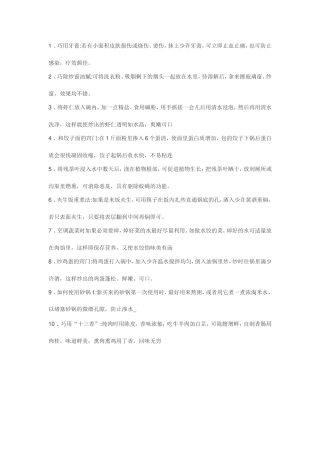 生活小常识(一)