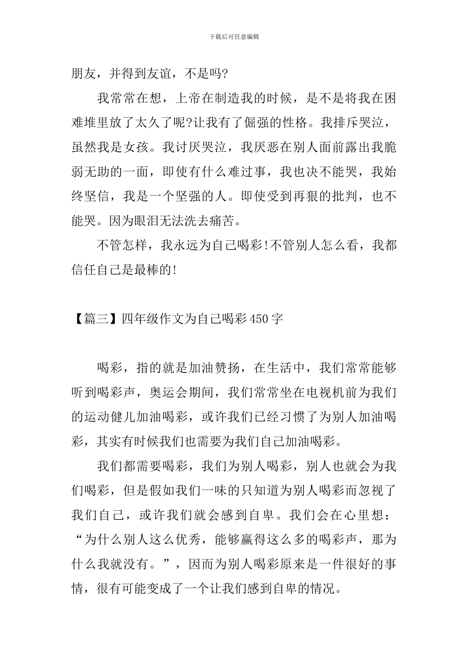 四年级作文为自己喝彩450字_第3页