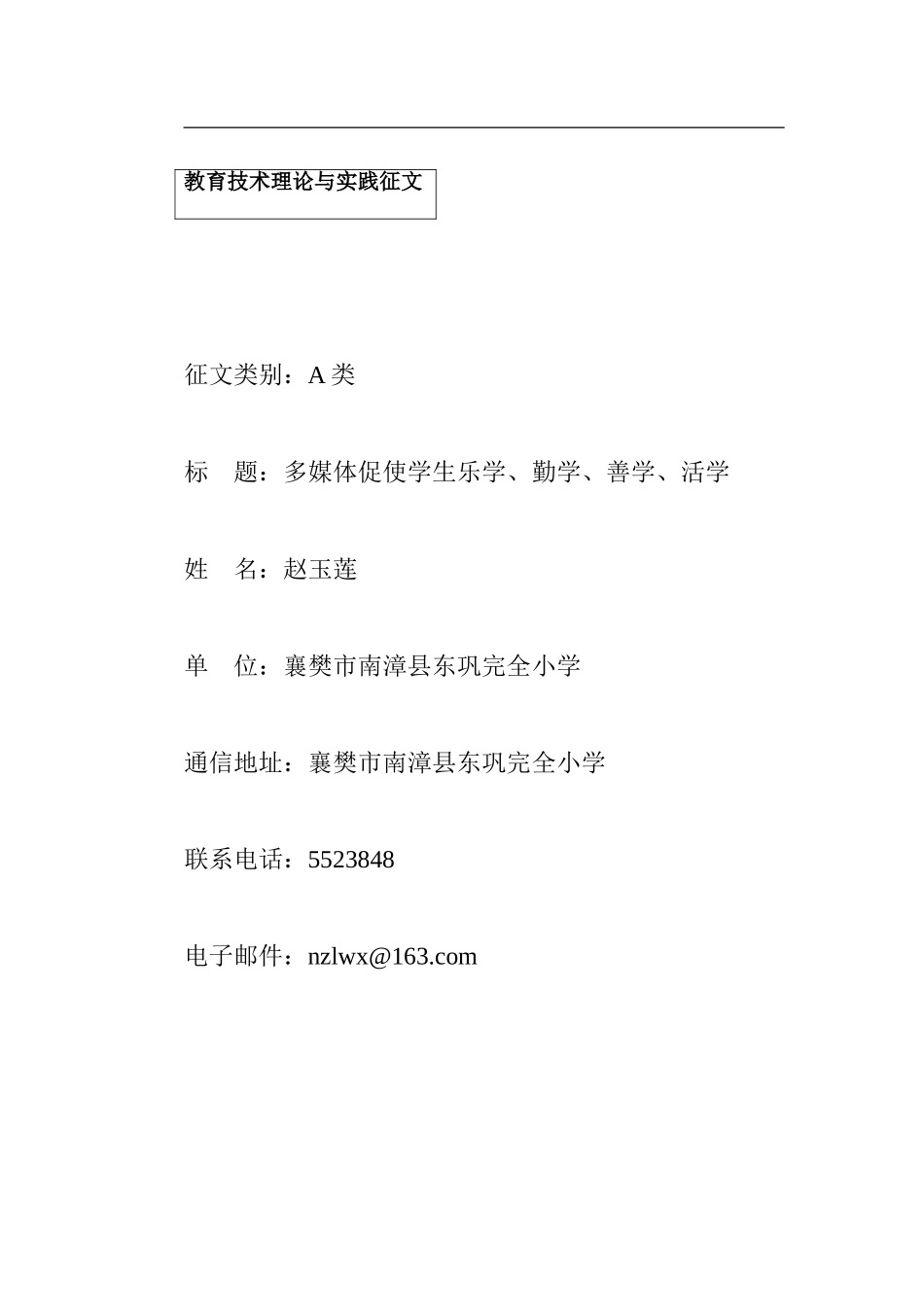 教育技术理论与实践征文_第1页