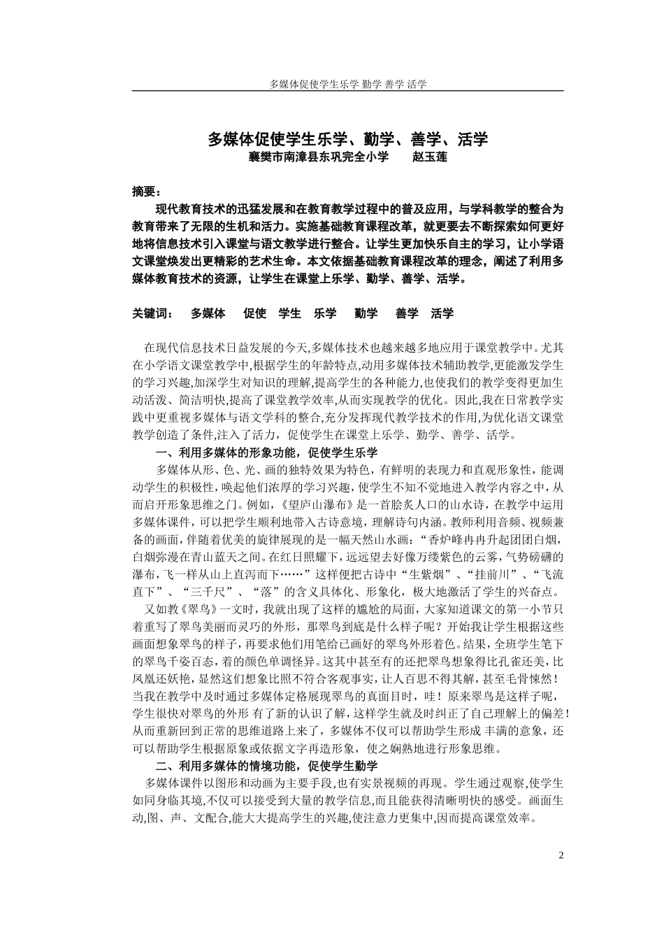 教育技术理论与实践征文_第2页