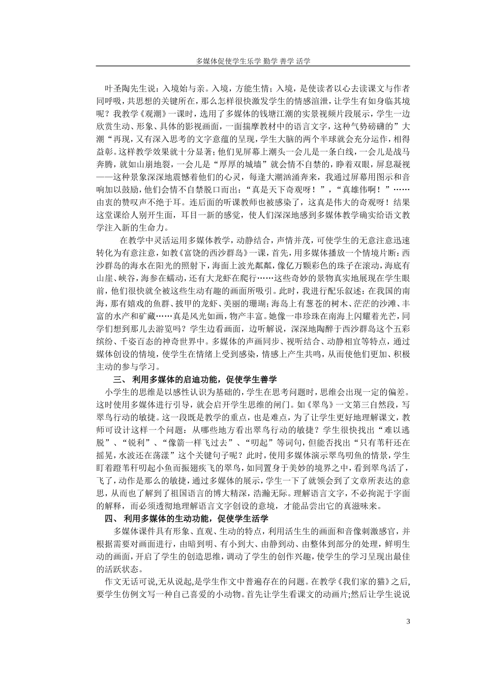 教育技术理论与实践征文_第3页