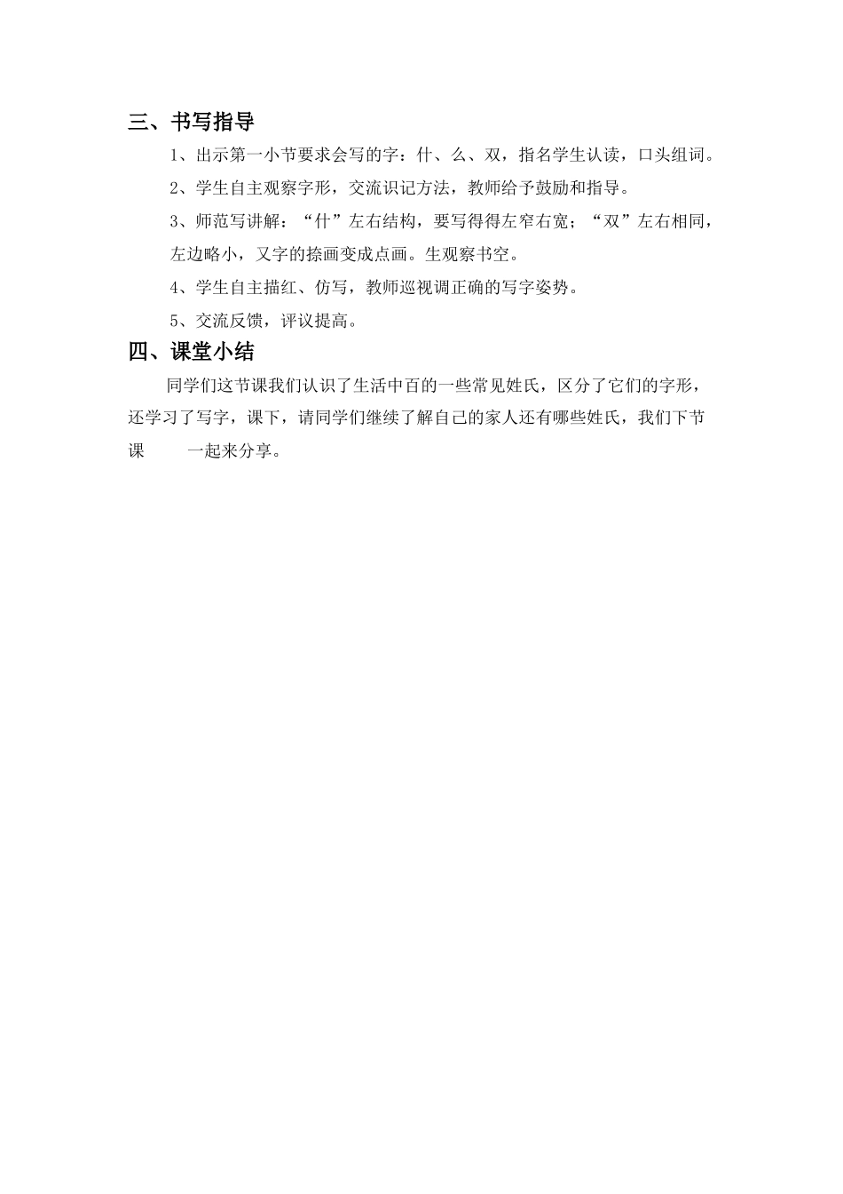 (部编)人教语文2011课标版一年级下册《姓氏歌》教学设计-(3)_第3页