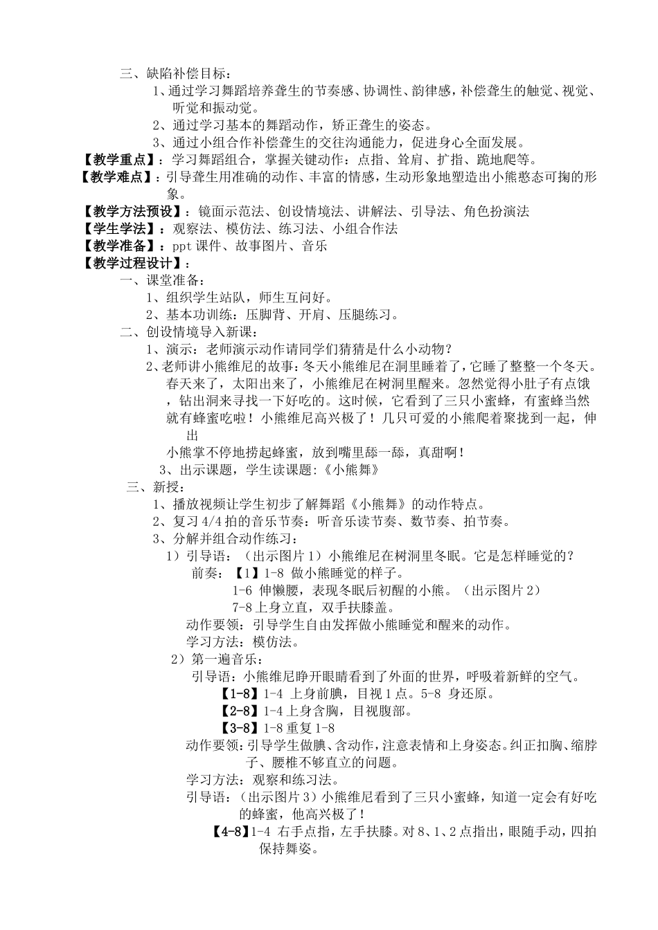 冯艳--儿童舞蹈《小熊舞》教案_第2页