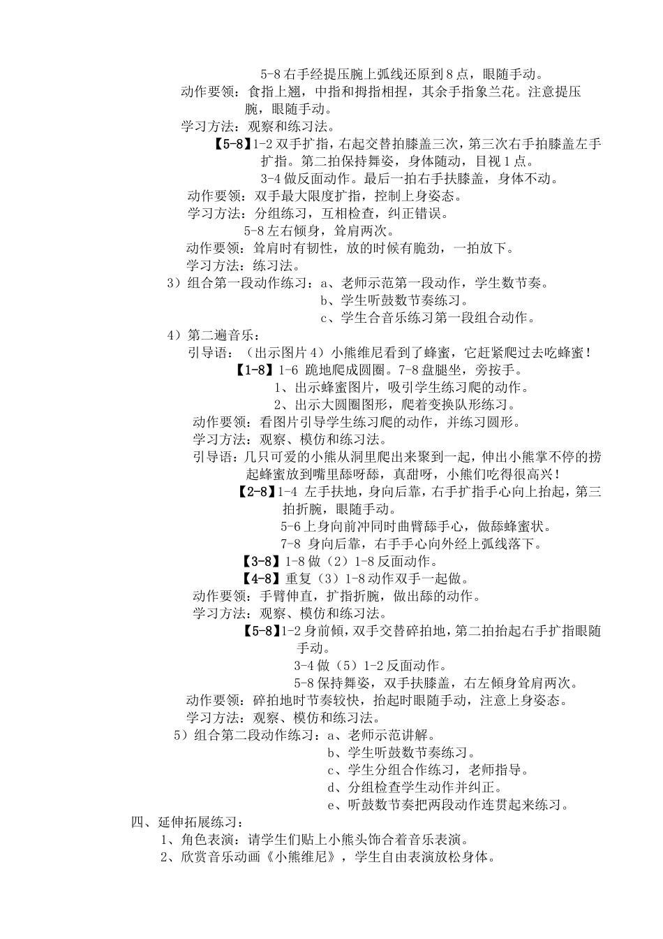 冯艳--儿童舞蹈《小熊舞》教案_第3页