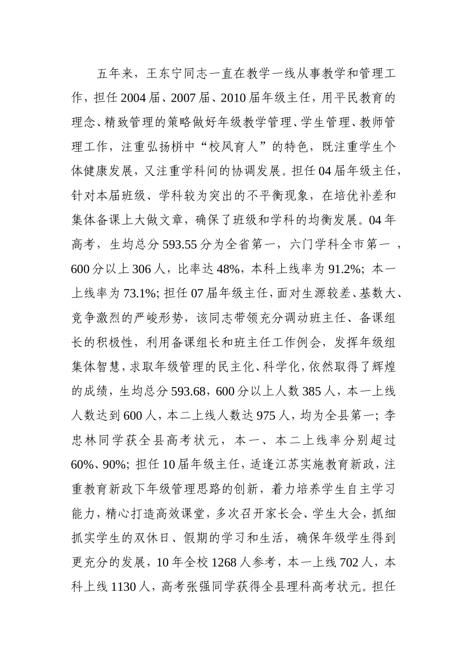 精致教育+精彩人生_第2页