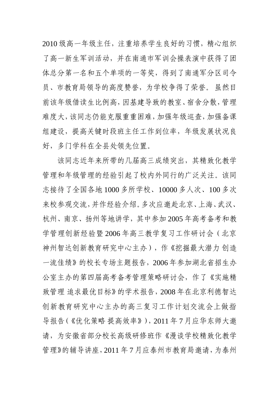 精致教育+精彩人生_第3页
