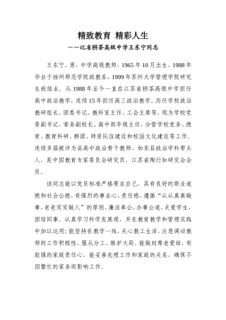 精致教育+精彩人生