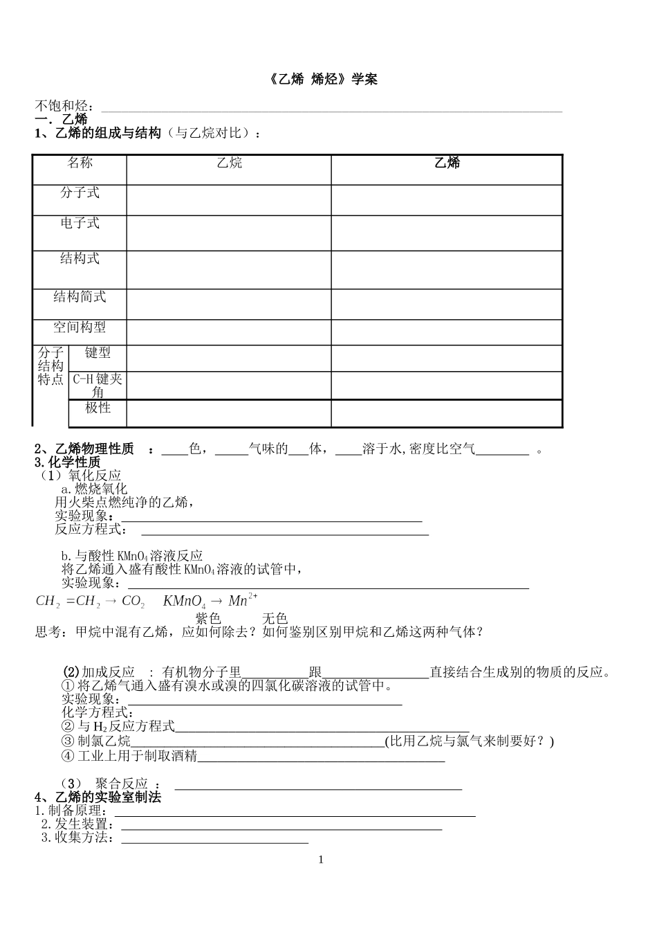 烯烃学案.doc_第1页