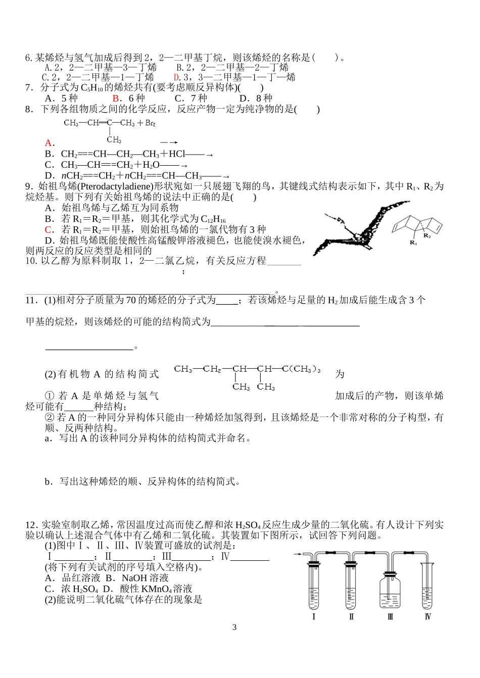 烯烃学案.doc_第3页