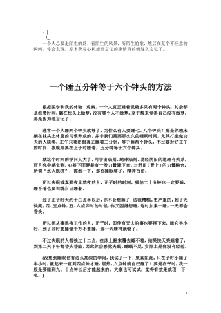 abkbnjy一_个睡五分钟等于六个钟头的方法(免费)
