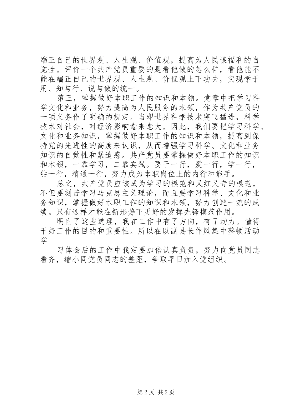 XX党员学习两会精神心得体会_第2页