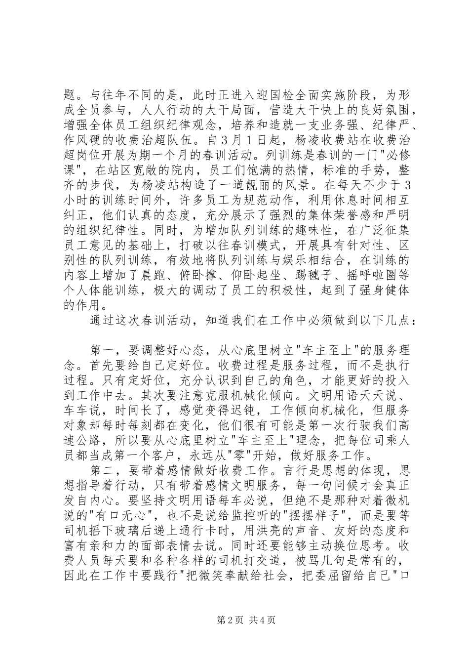 XX公路收费开会心得_1_第2页
