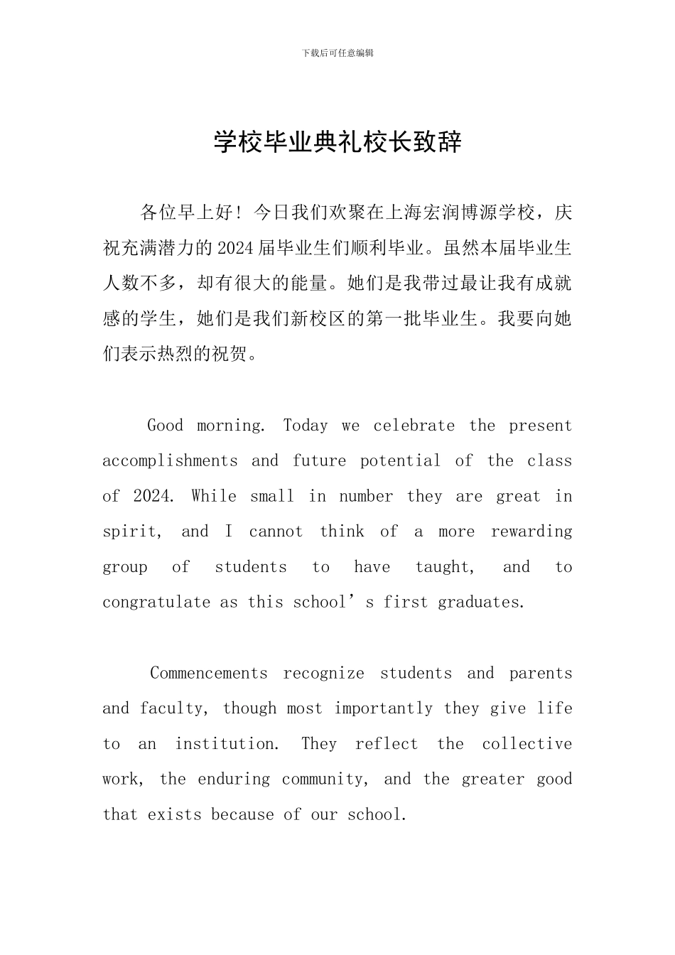 学校毕业典礼校长致辞_第1页