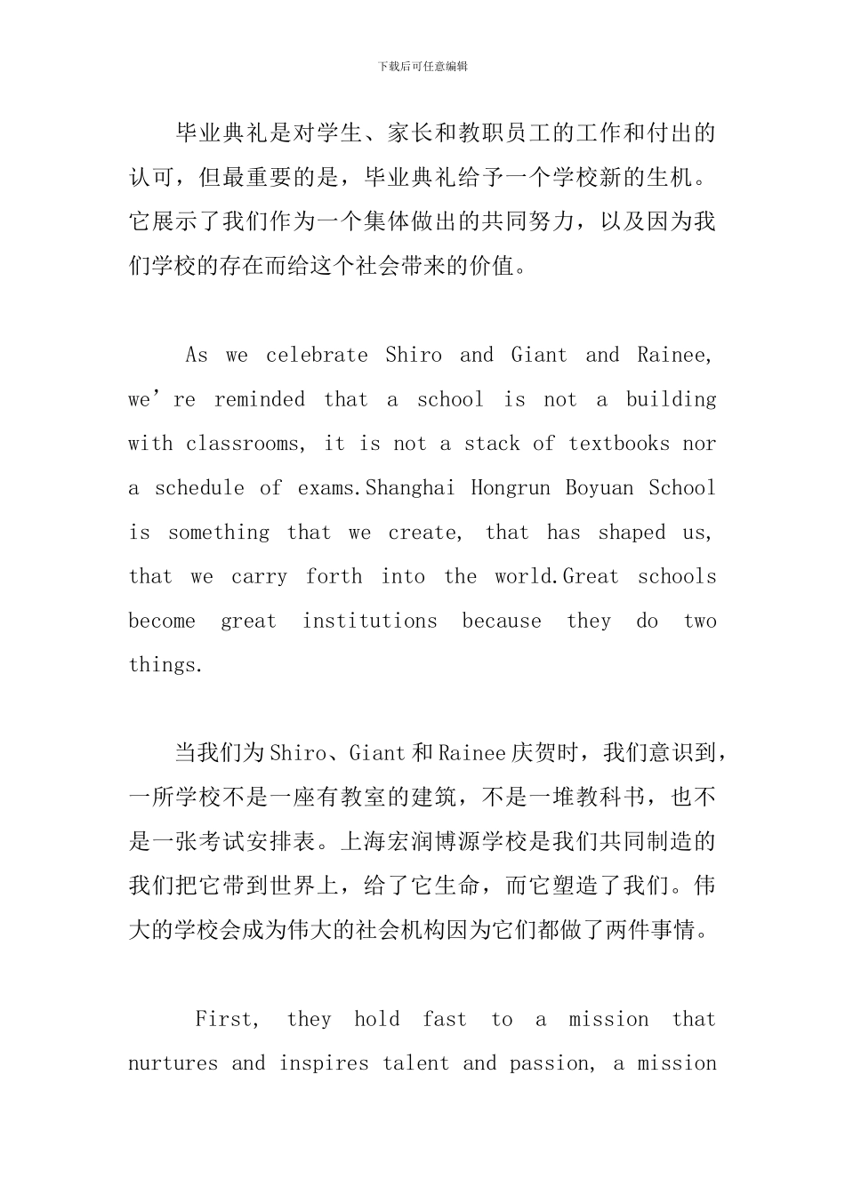 学校毕业典礼校长致辞_第2页