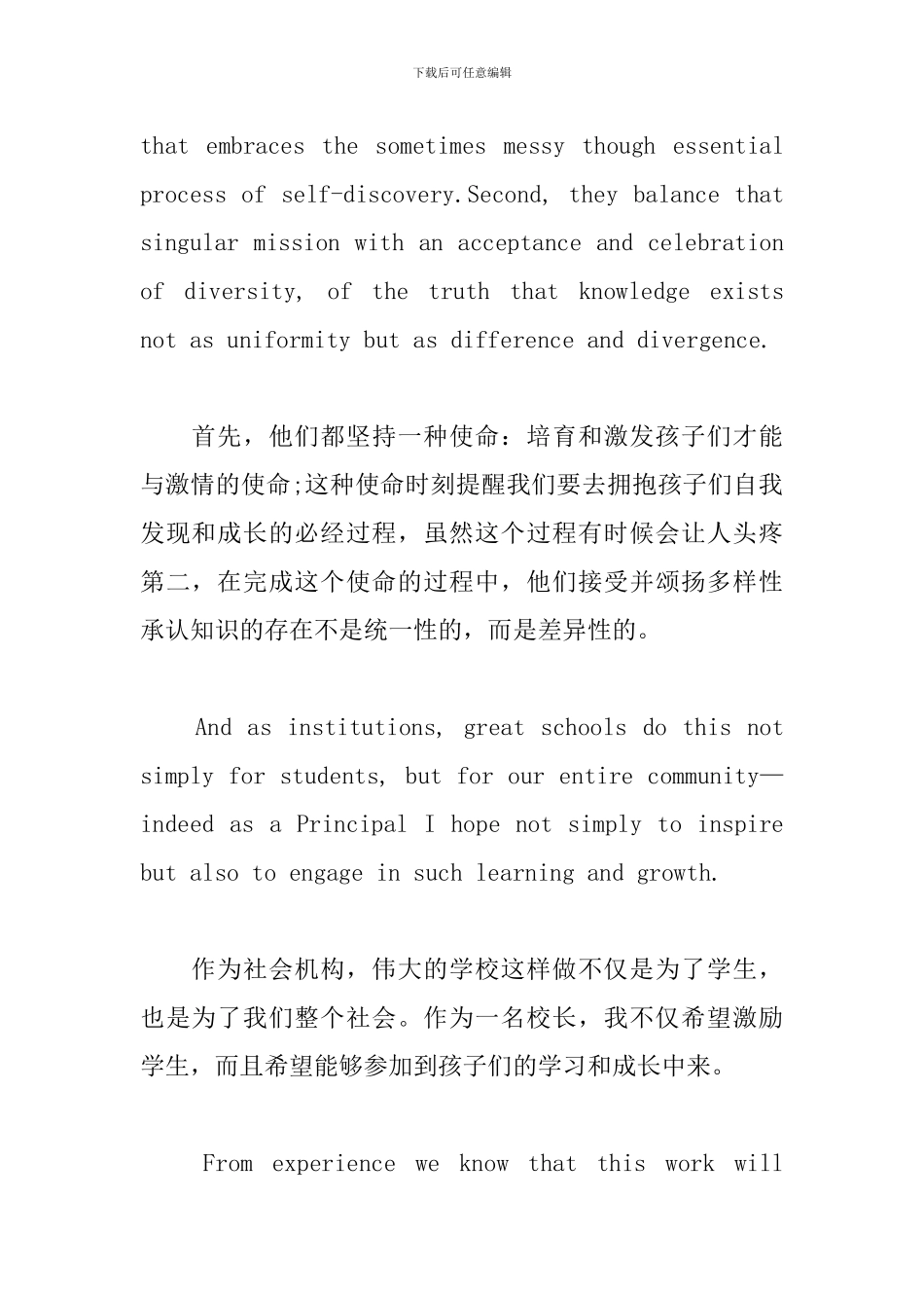 学校毕业典礼校长致辞_第3页