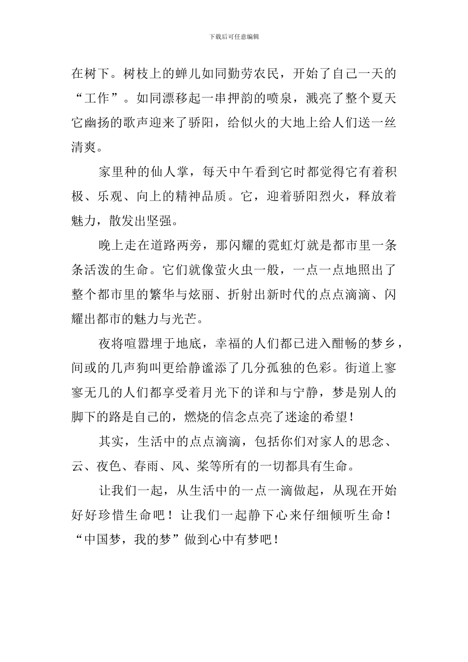 倾听生命初中生读后感_第2页