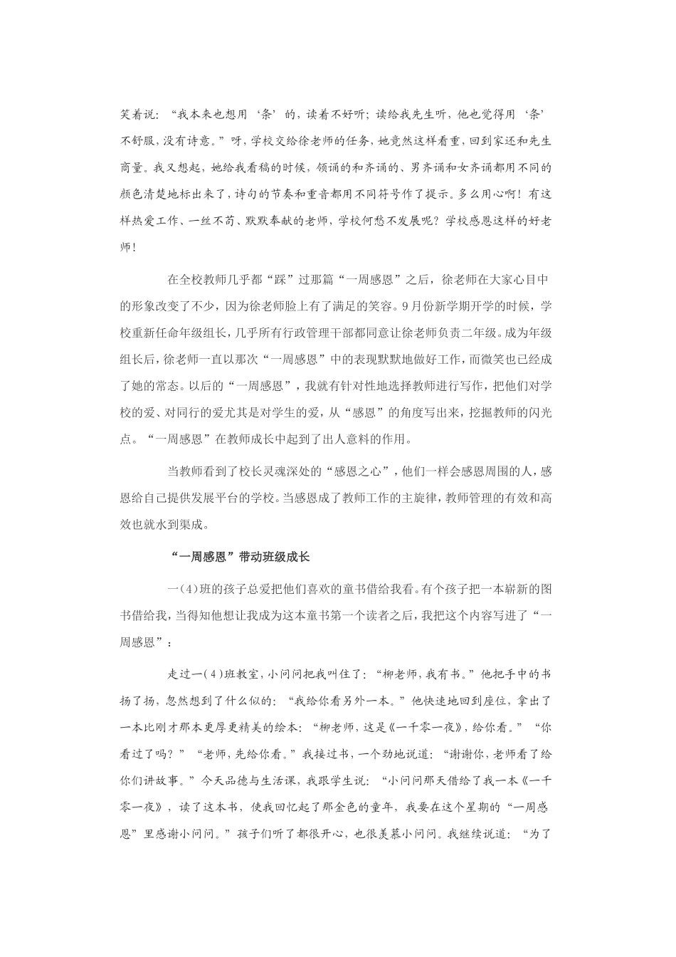 “一周感恩”激发管理正能量_第2页