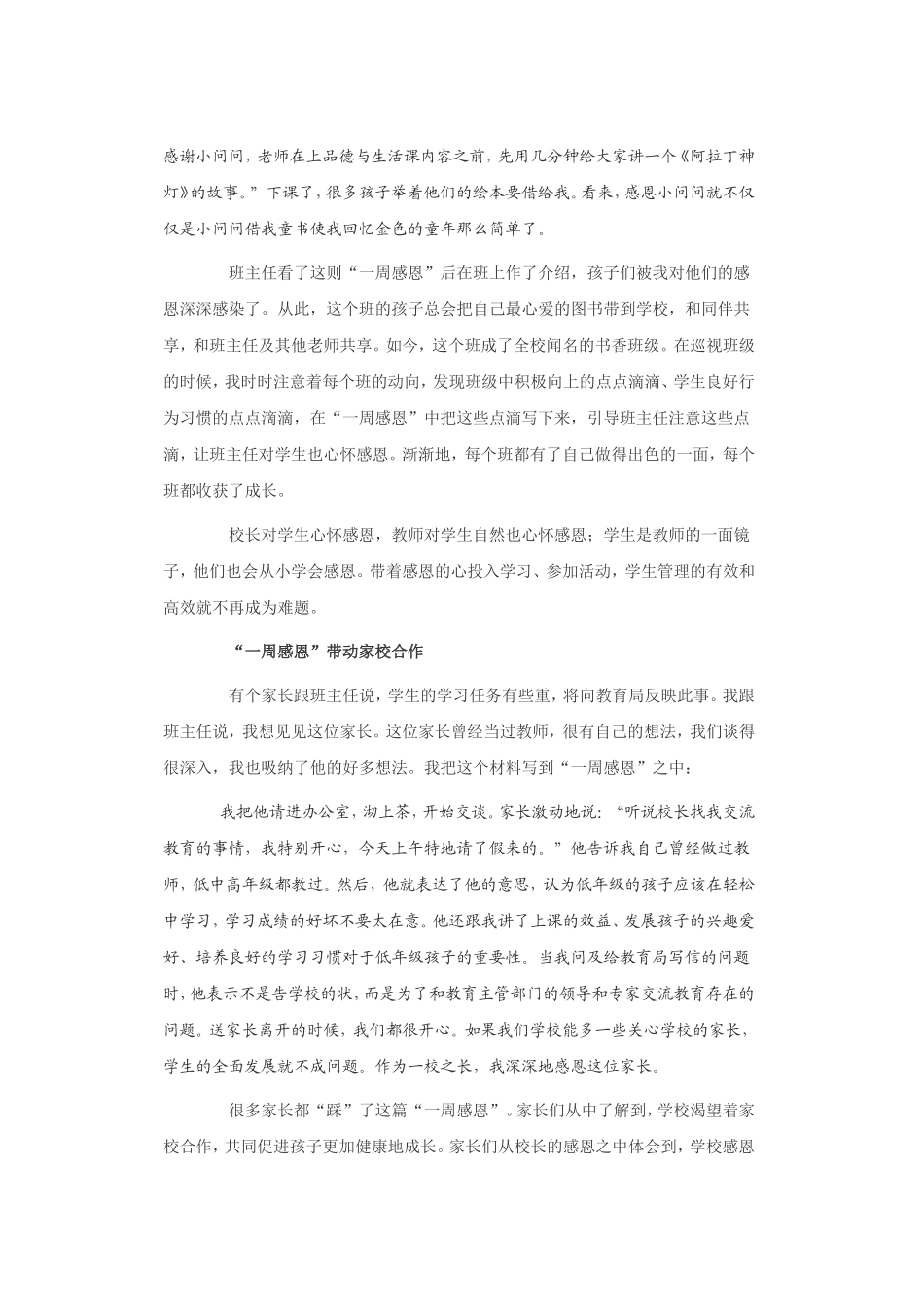 “一周感恩”激发管理正能量_第3页