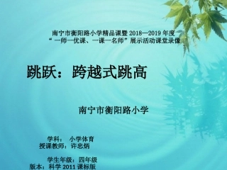跳跃：跨越式跳高