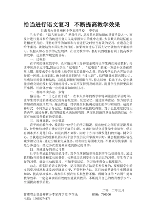 恰当进行语文复习不断提高教学效果