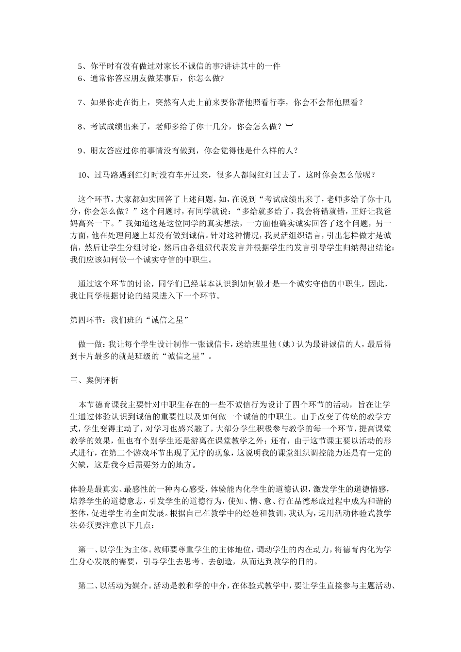 我体验我快乐_第3页