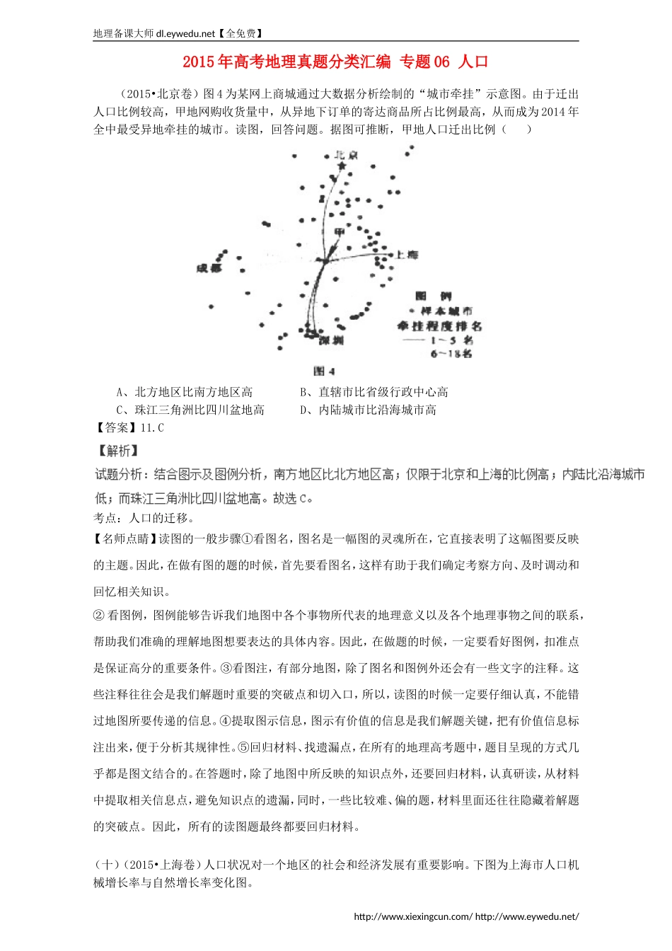 2015年高考地理真题分类汇编：专题06-人口(含答案)_第1页